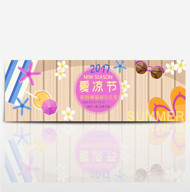 电商淘宝夏日清凉节夏季夏日女装促销海报