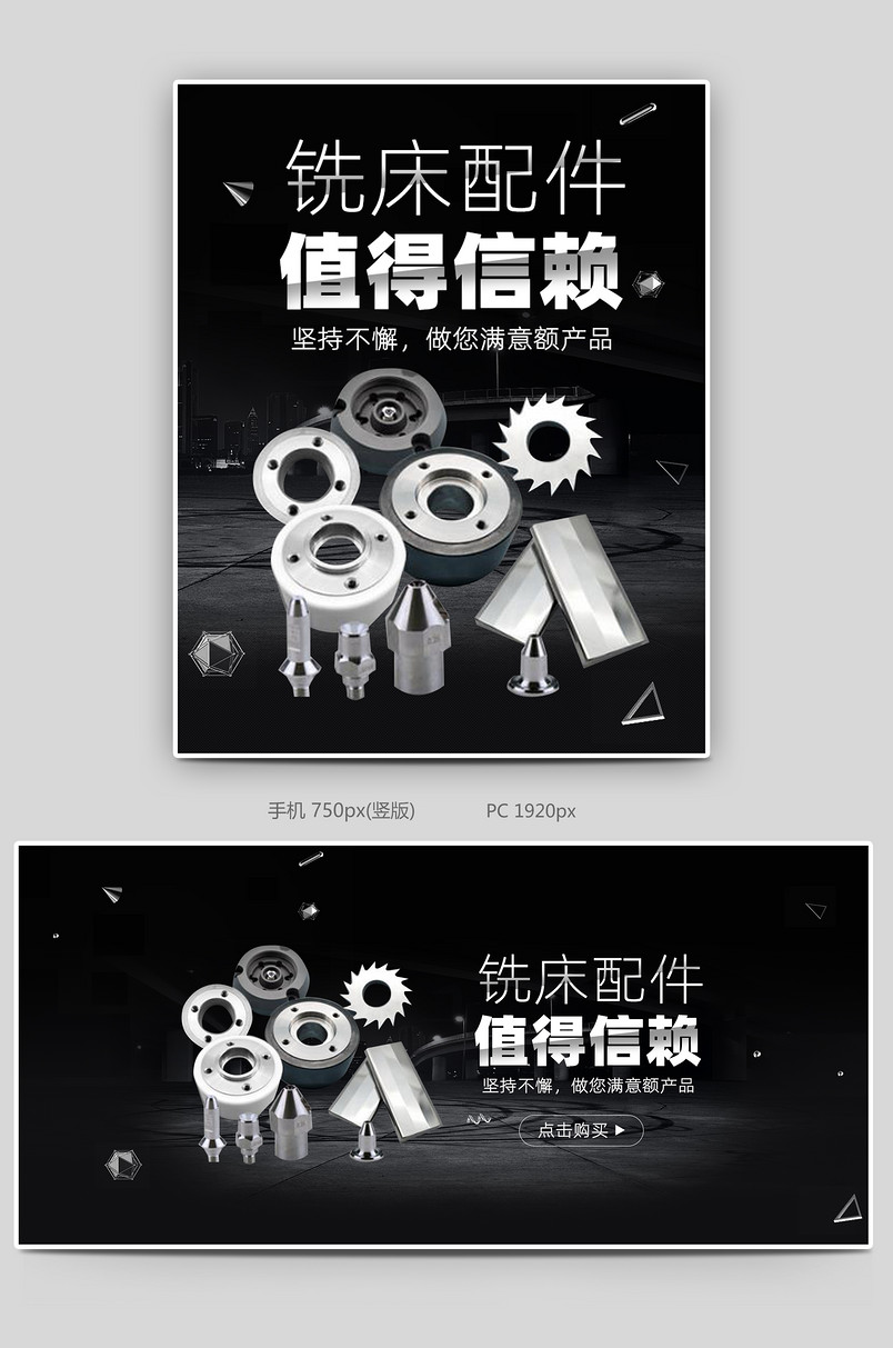  简约时尚五金配件铣床配件电钻电批海报设计电商活动海报