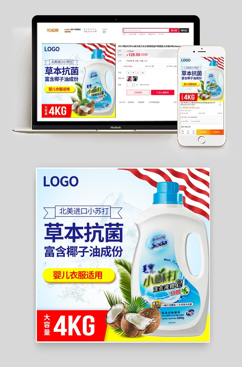 时尚潮流洗衣液洗护用品促销风主图直通车