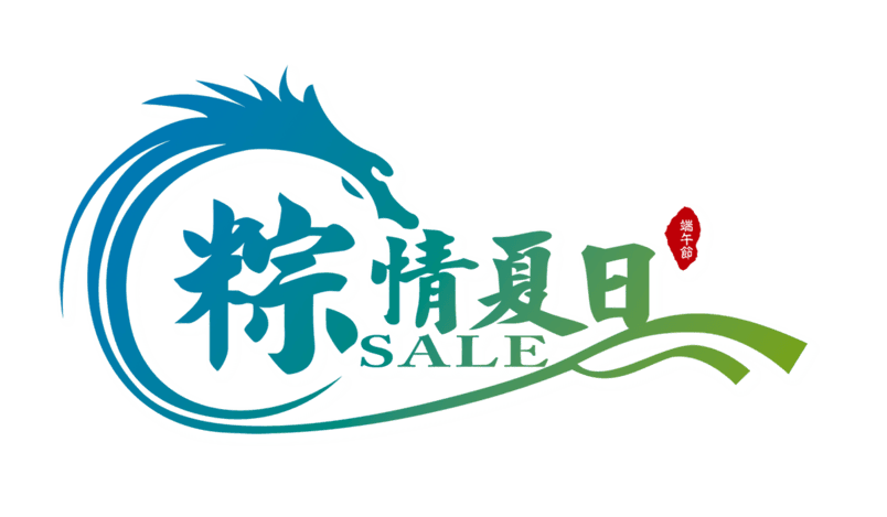 端午节 