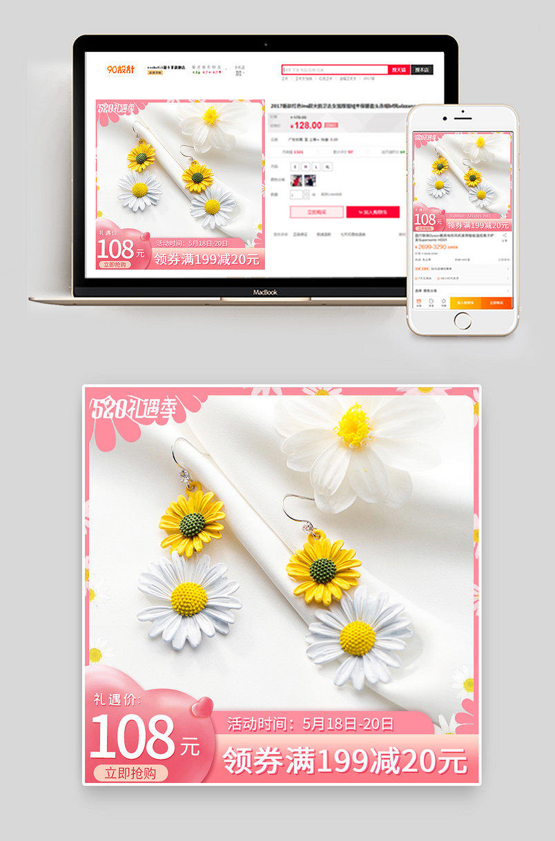  电商520表白节通用版耳环主图