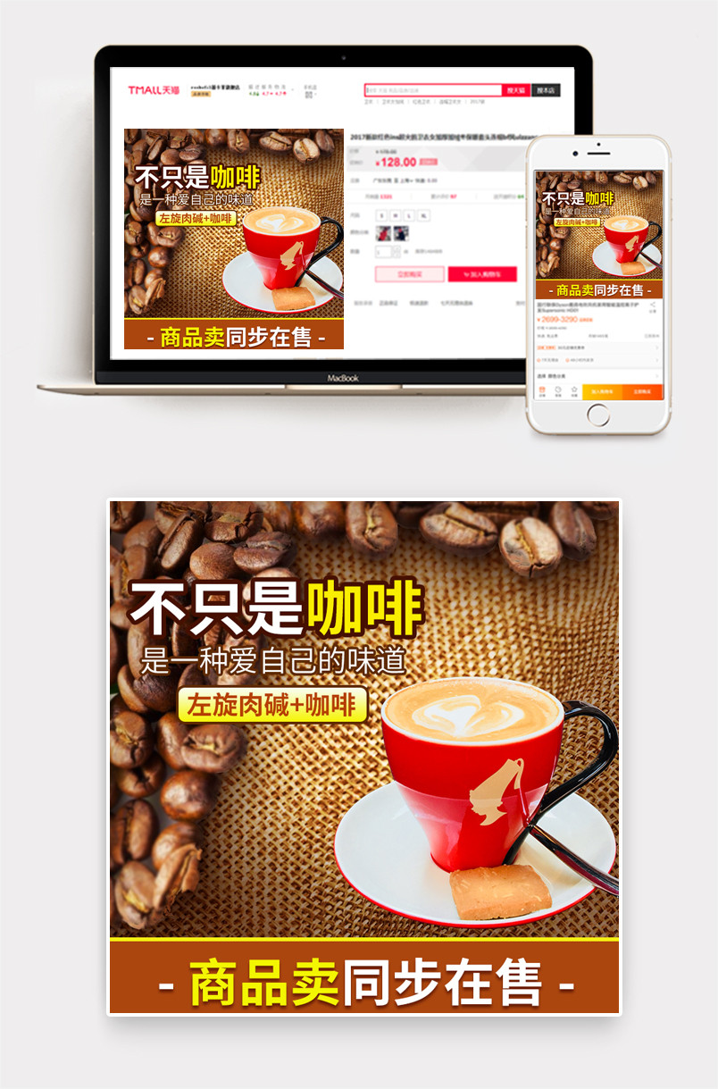 复古零食咖啡直通车主图psd模板