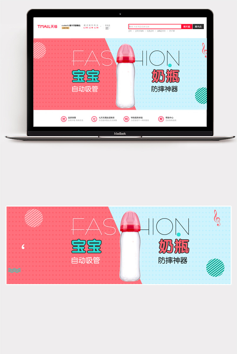 时尚唯美风通用母婴用品奶瓶轮播全屏海报 