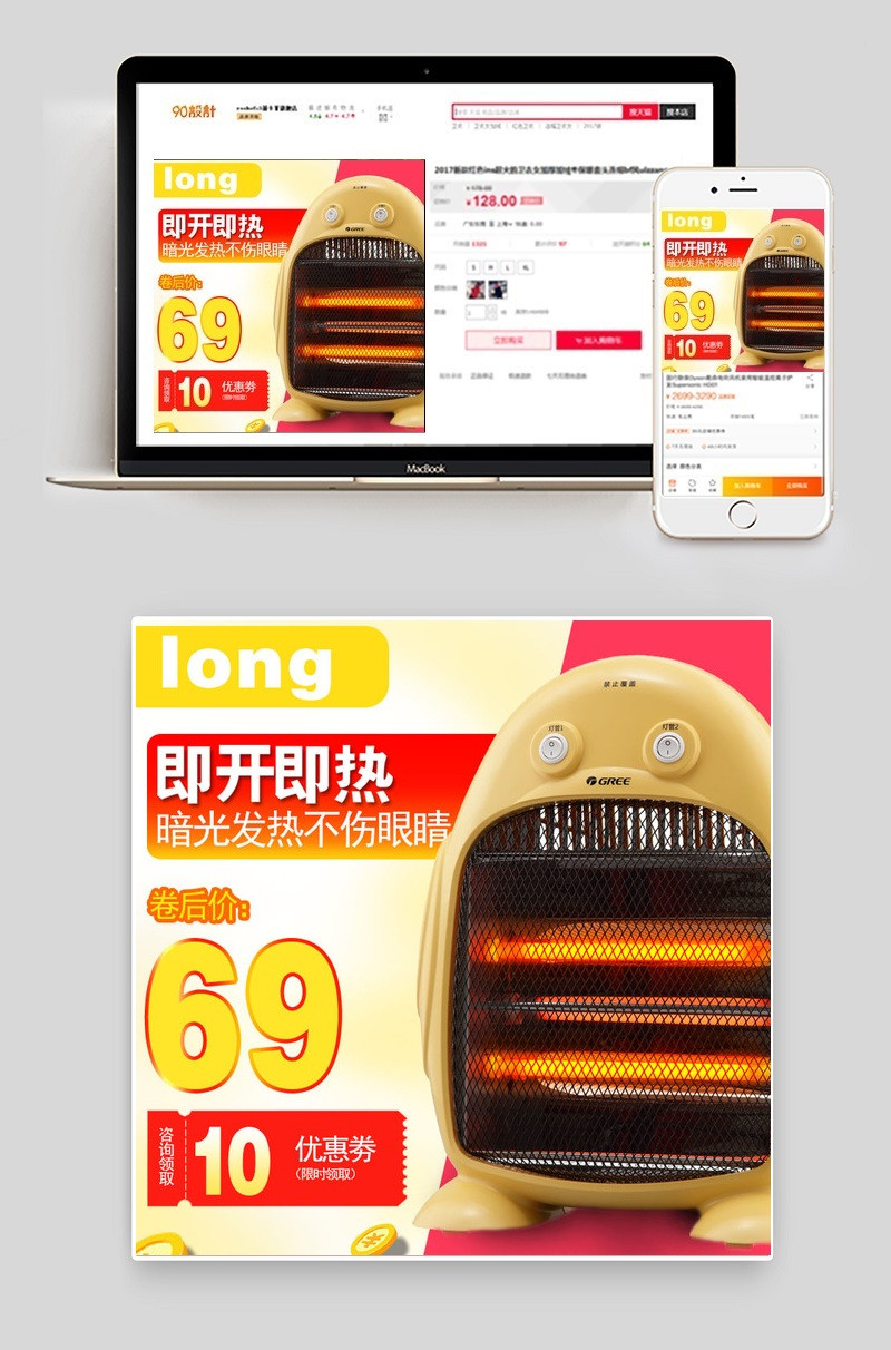 促销风格取暖器主图直通车图活动图