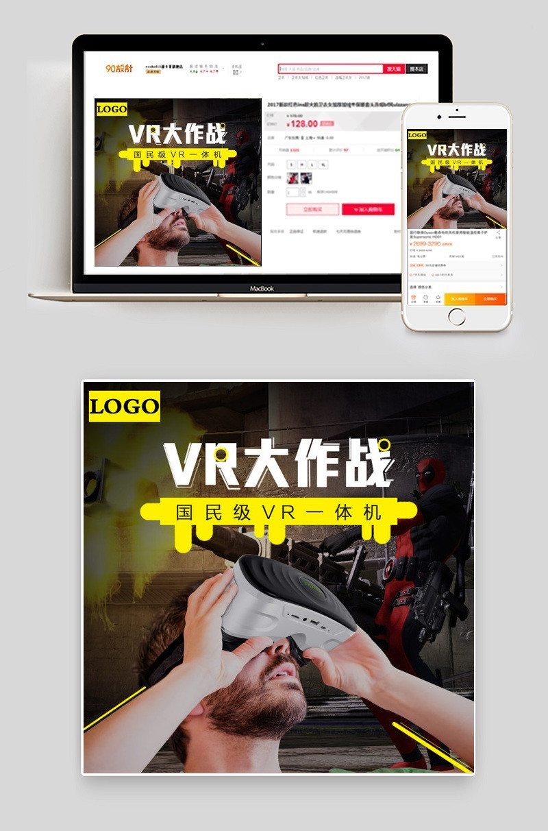 时尚背景促销风VR眼镜直通车图psd模板