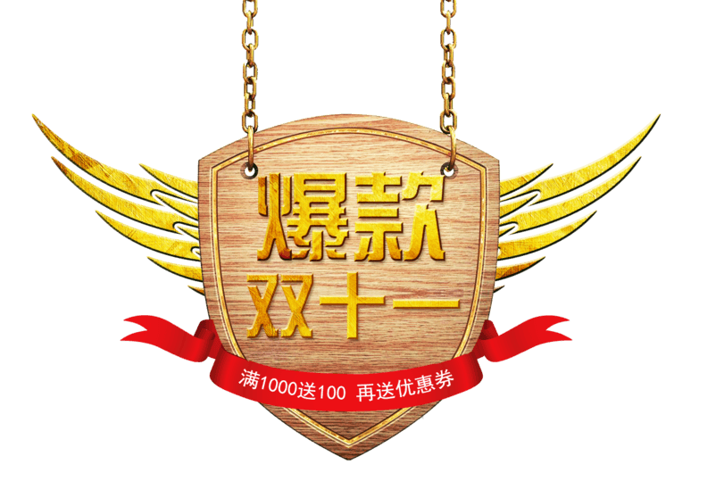 爆款双十一促销文案素材标签