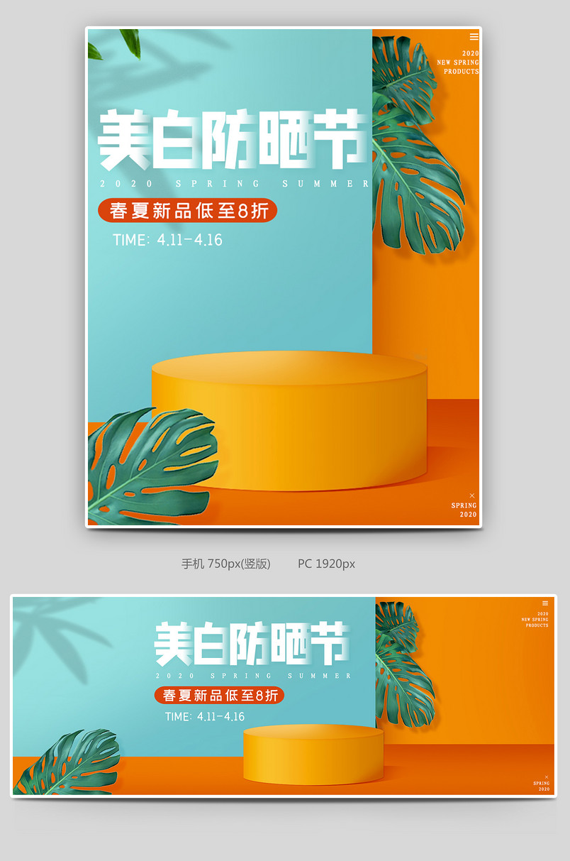 美白防晒节立体清新简约美妆护肤品C4D海报