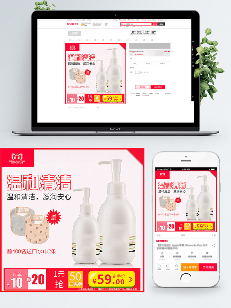 母婴用品宝宝洗护电商主图直通车图模板