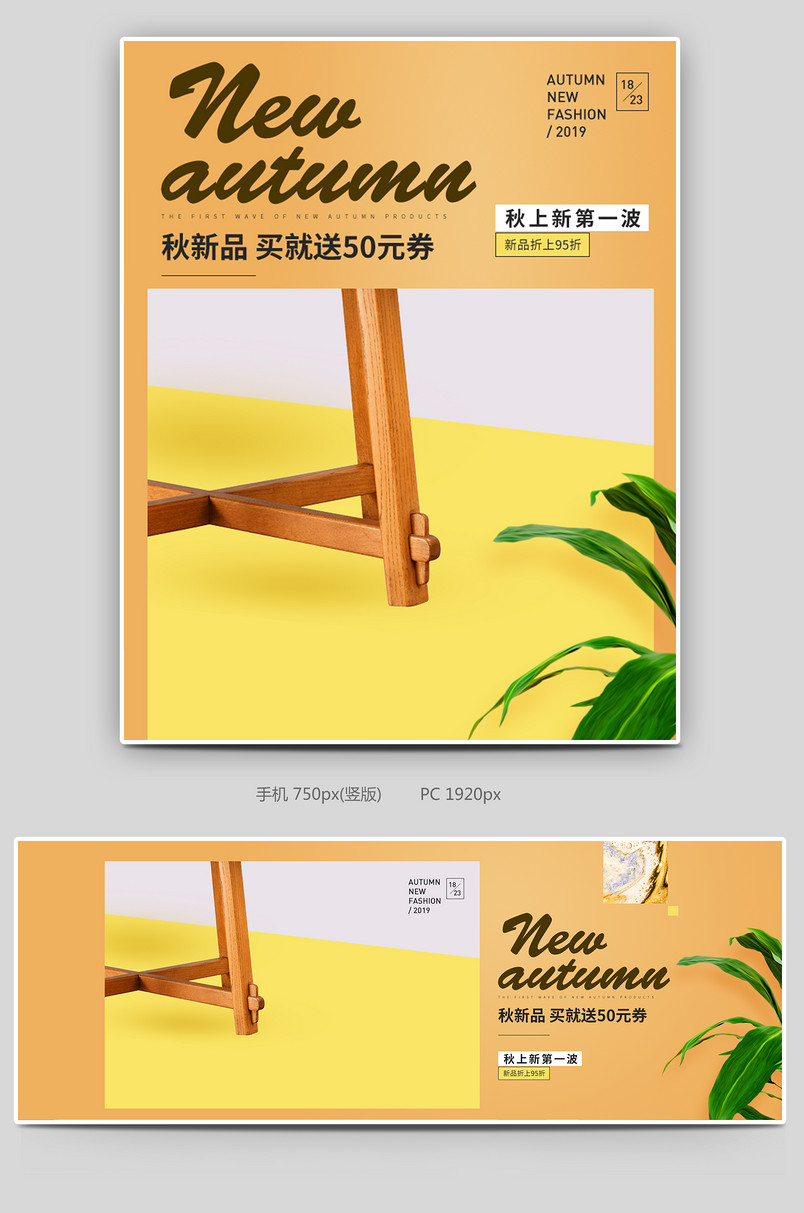 简约黄色风时尚男鞋秋季新品上市海报设计素材