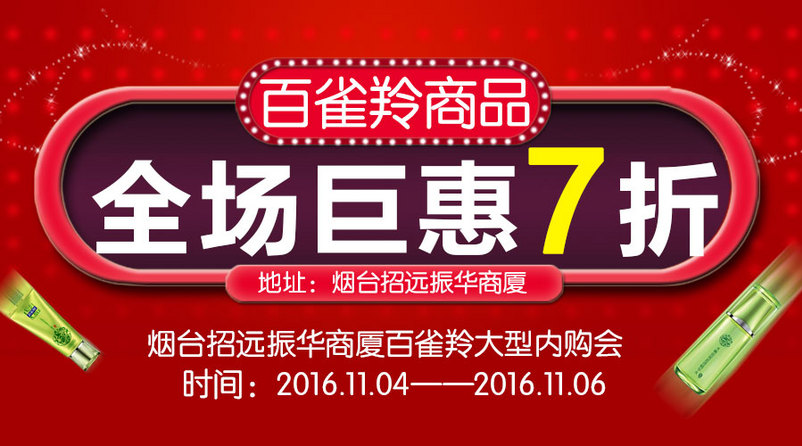 时尚潮流文艺红色喜庆化妆品通用钻展