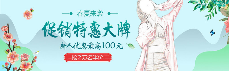 时尚春季女装清新简约全屏促销海报