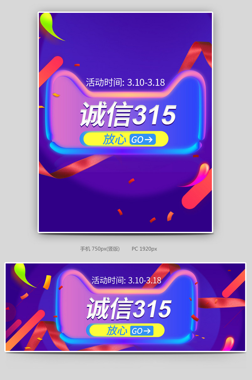 315 诚信促销 消费者权益日 炫酷风格 家具建材类 手机PC全屏海报 banner