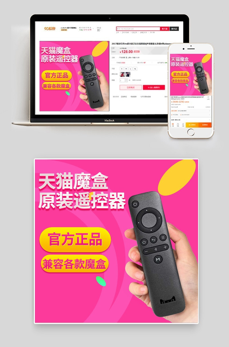 数码电器电视机顶盒遥控器主图直通车