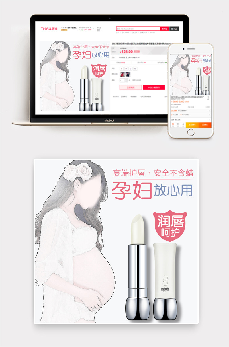 时尚唯美风美妆护肤品润唇膏主图直通车