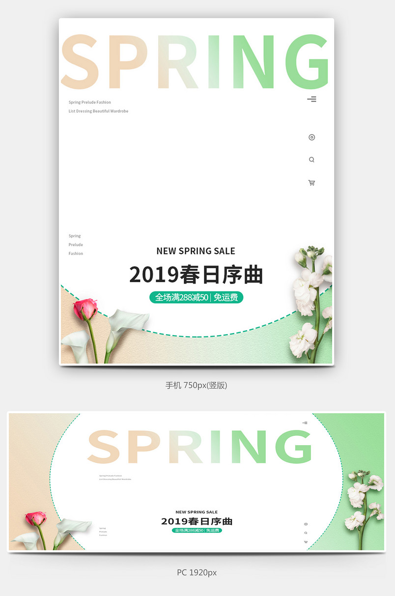 春季女装首页装修海报