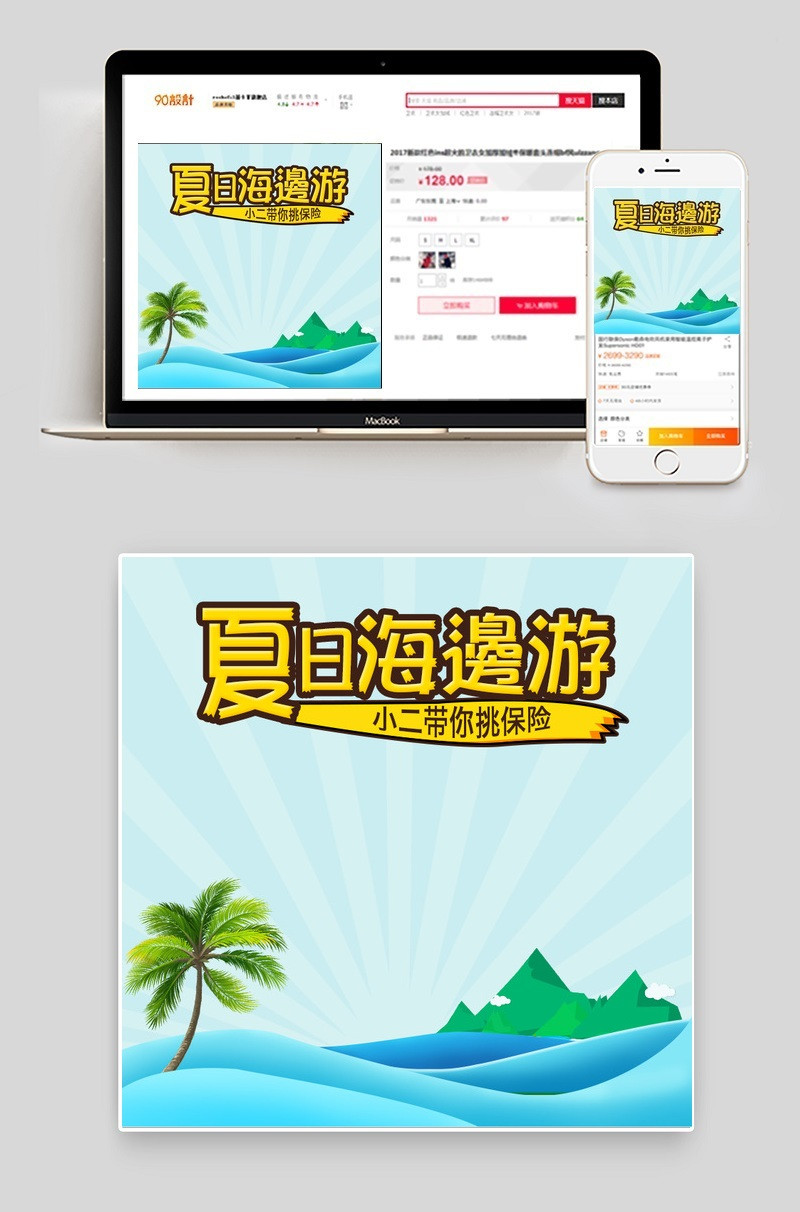 夏季防晒霜主图PSD