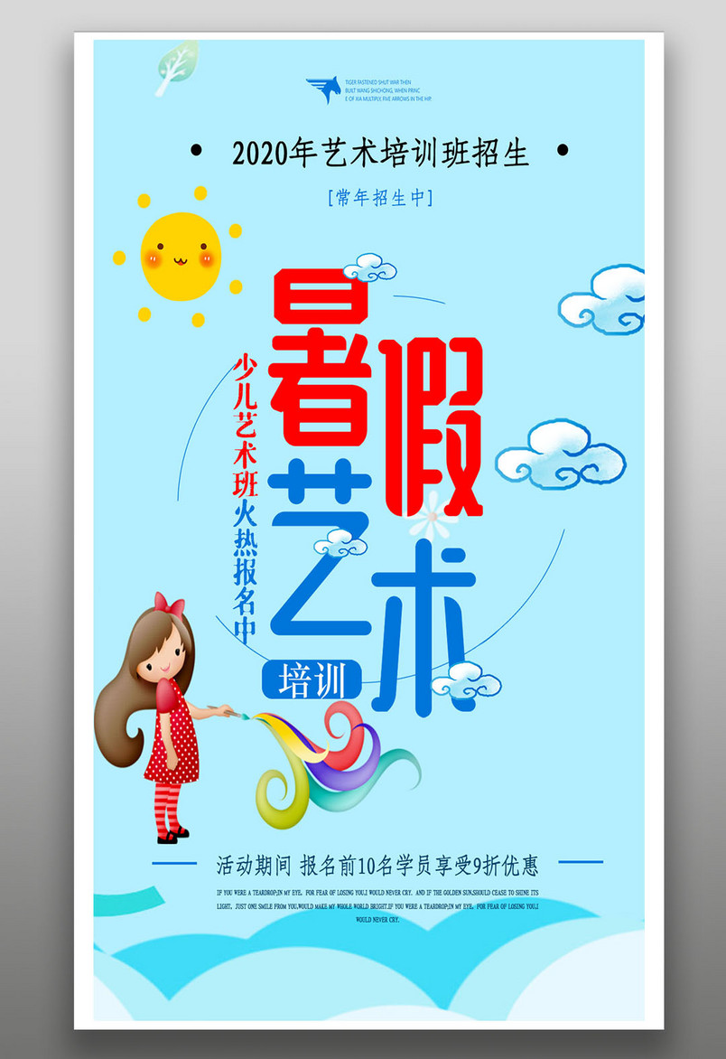 舞蹈艺术教育培训招生类宣传海报