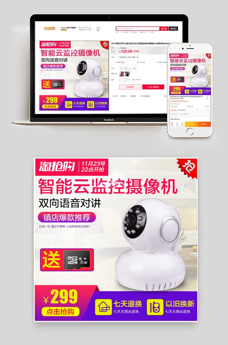 简约监控摄像头淘抢购主图直通车图活动图