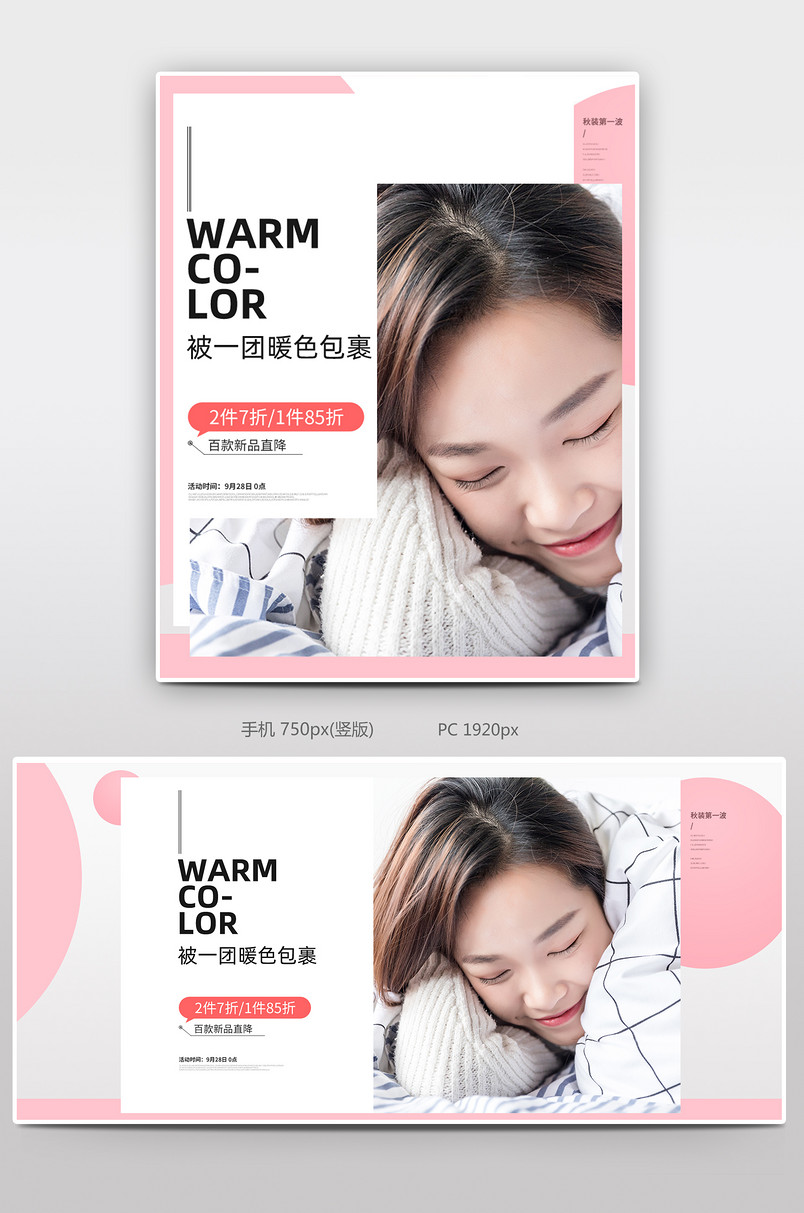 简约清新时尚女装家居服新品上市促销海报