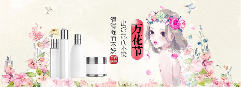 唯美手绘美妆护肤品套装全屏海报banner