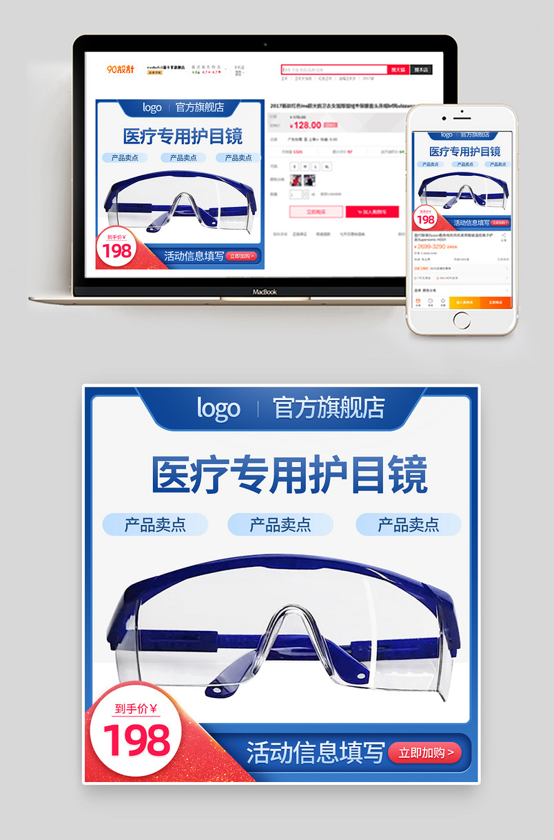蓝色大气时尚简约护目镜医用主图设计素材