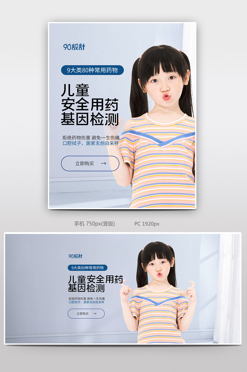 简约儿童健康疾病安全用药基因全屏海报