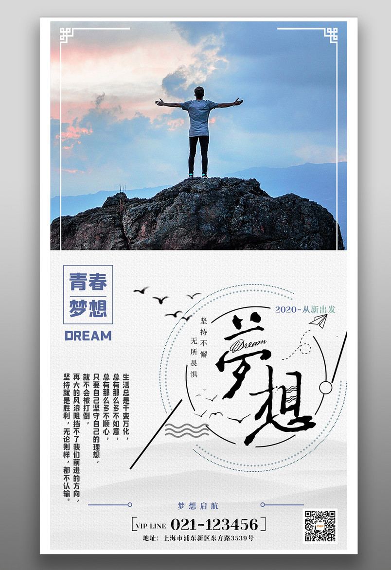 企业文化励志梦想奋斗时尚宣传海报