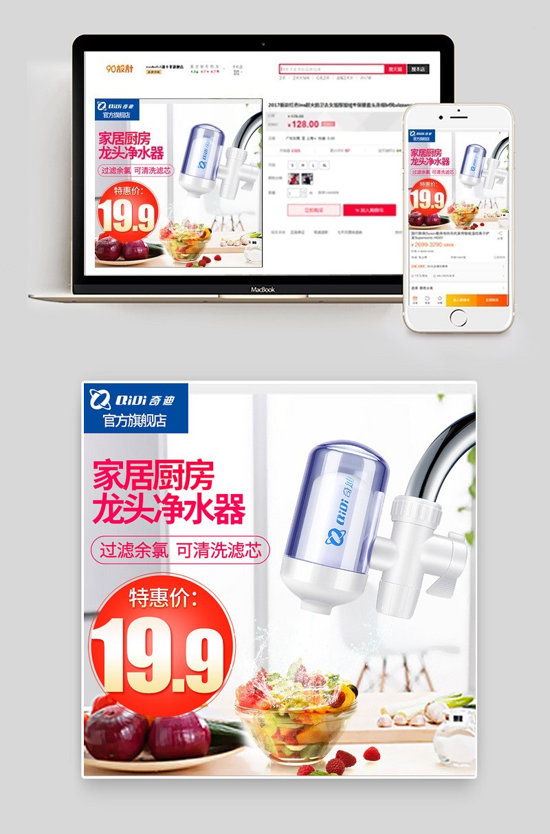 家居厨房水龙头净水器主图直通车活动图