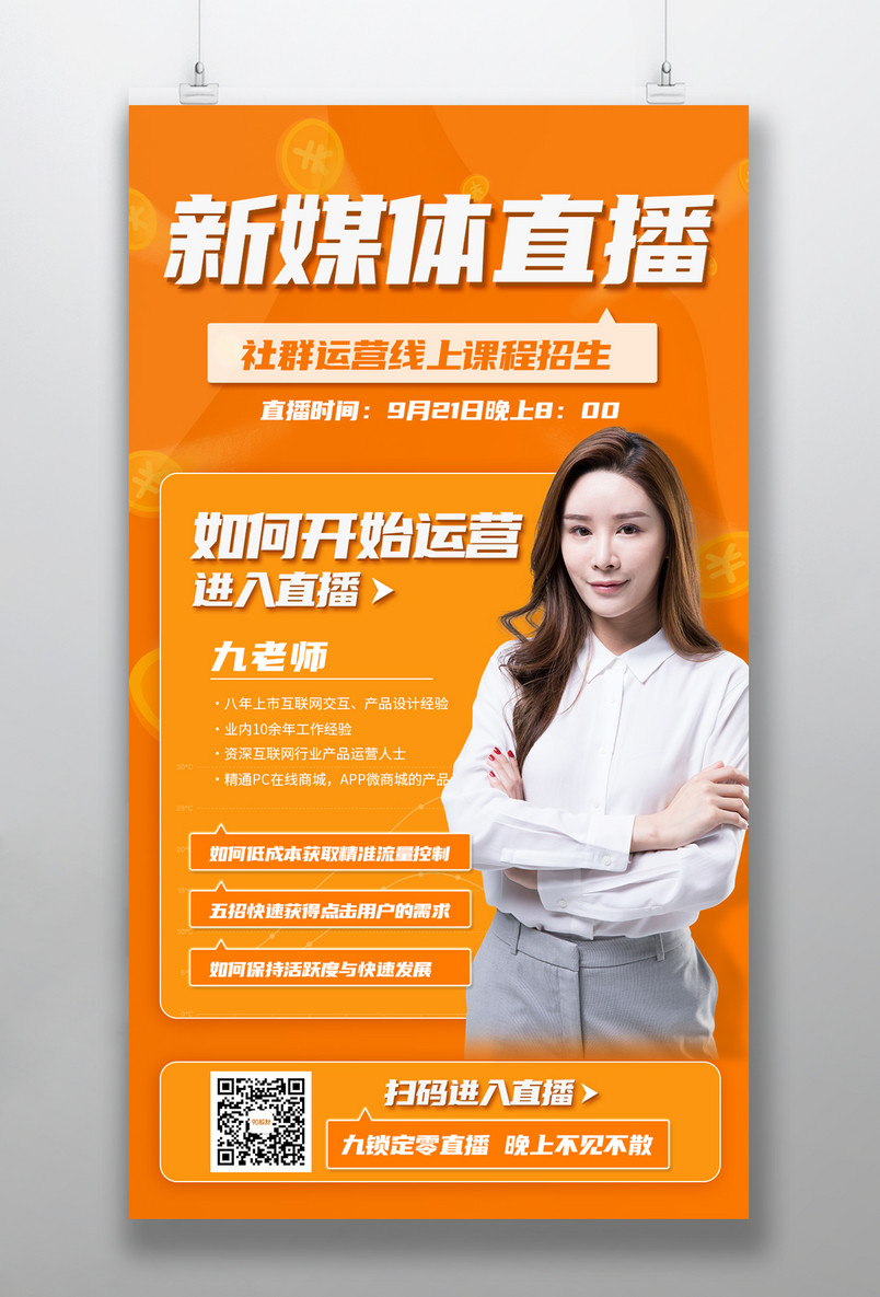 时尚简约渐变风格直播互动培训教课课程分享直播预告海报
