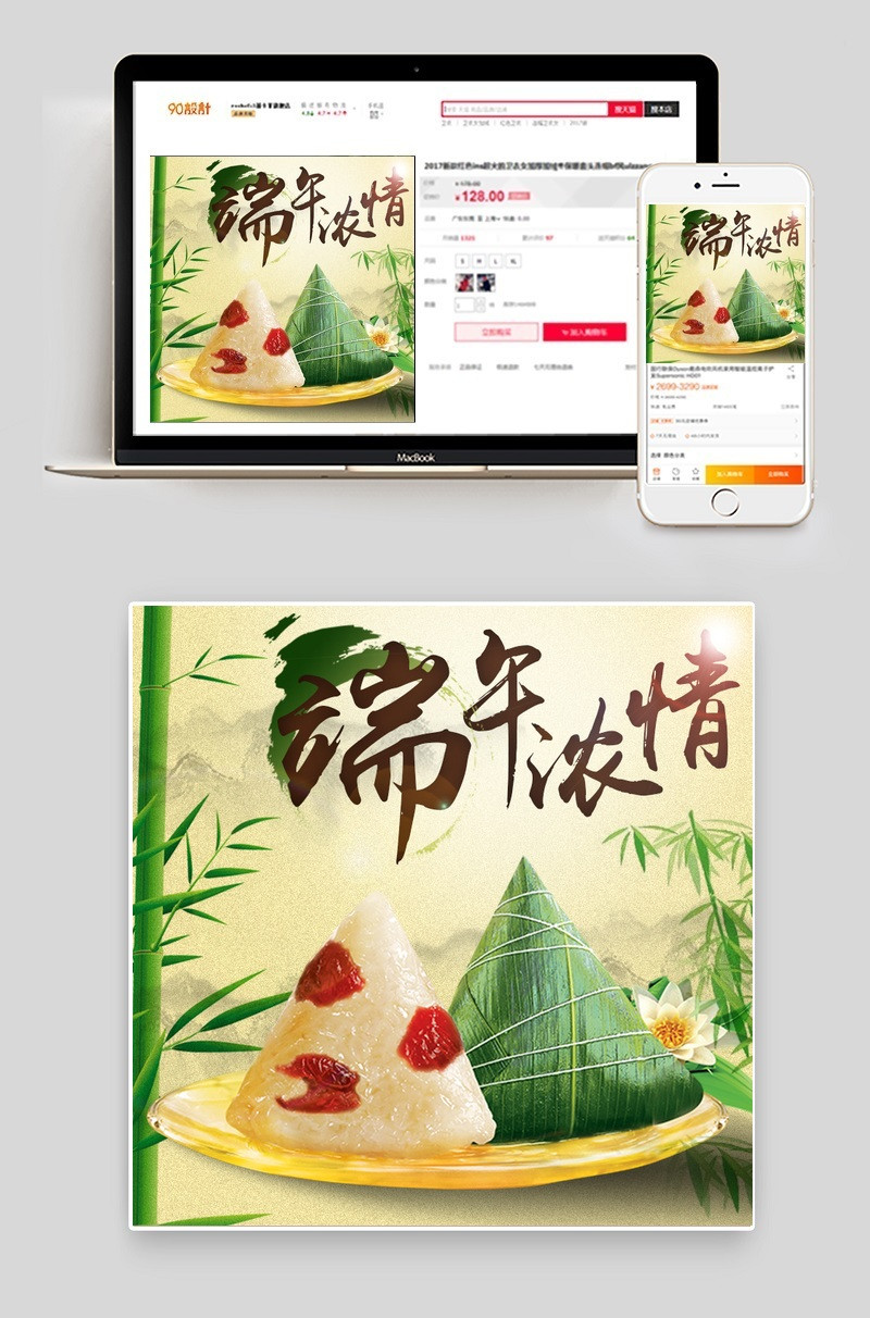 浓情端午节粽子主图直通车PSD模版分层