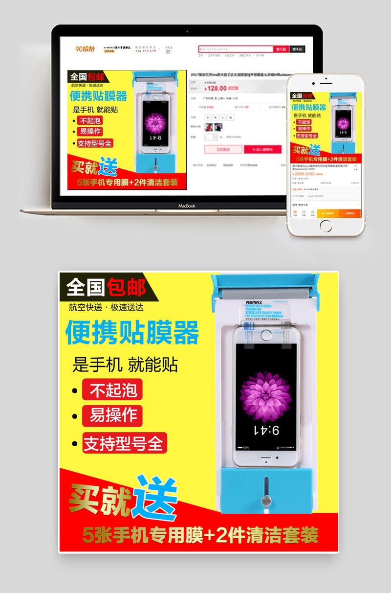 数码手机贴膜器钢化膜手机壳主图直通车psd模板