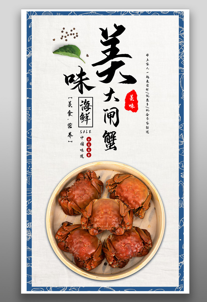 时尚中国风风格餐饮美食海鲜螃蟹海报设计