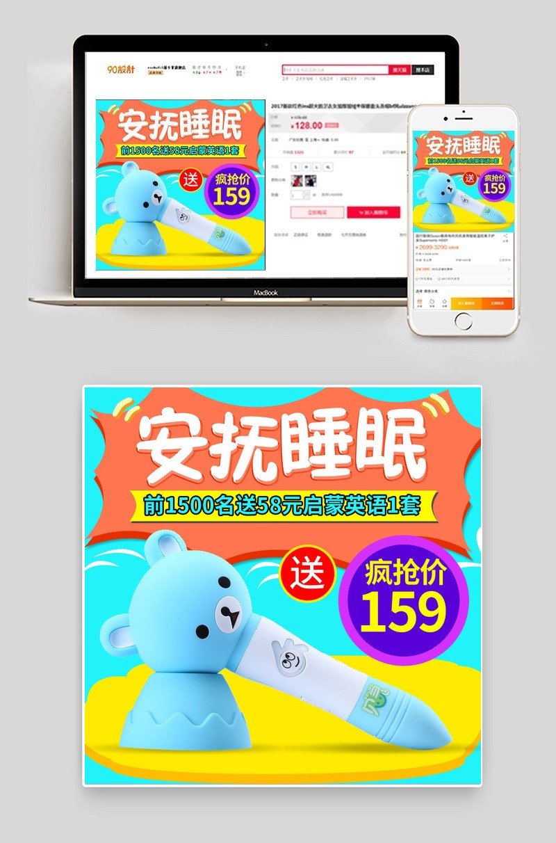 卡通卡哇伊点读笔主图直通车psd模板