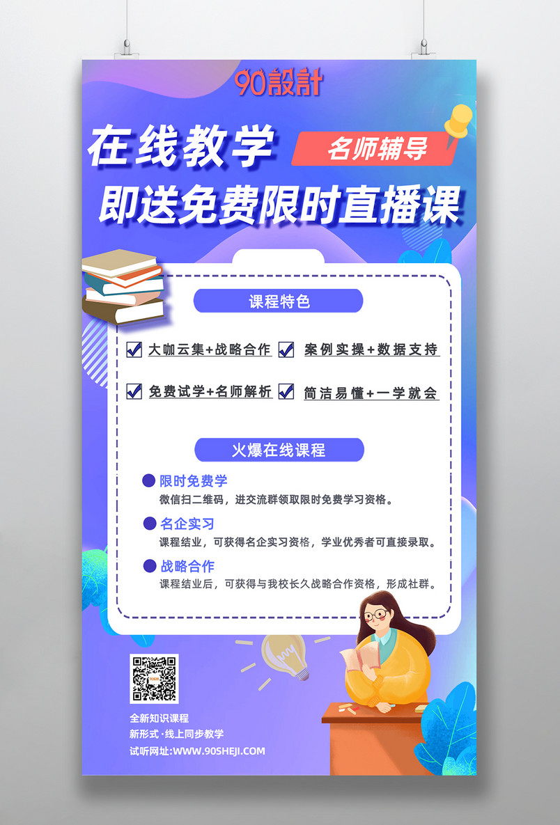 教育培训辅导班小清新手绘宣传海报