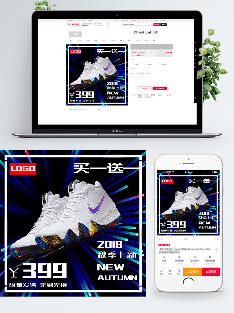淘宝秋季新品促销运动风格运动鞋主图