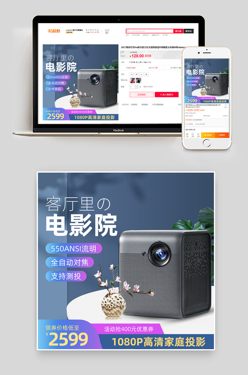 简约投影机电器数码促销主图设计素材