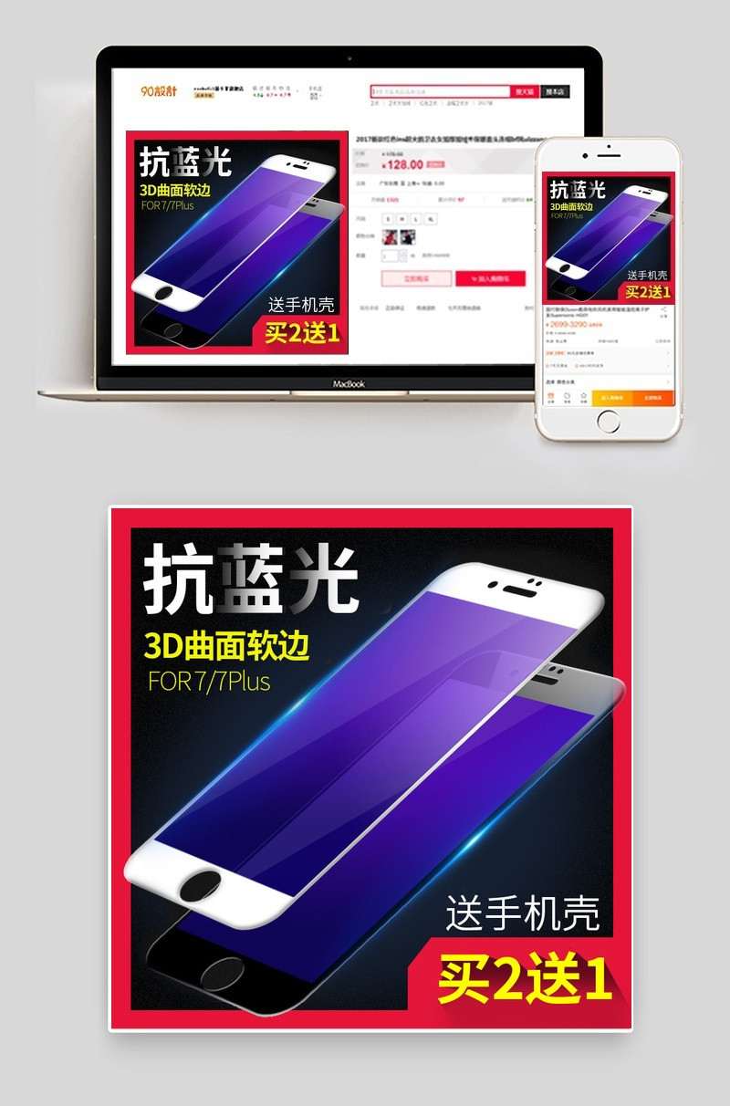 简约手机抗蓝光钢化膜数码产品直通车图活动图