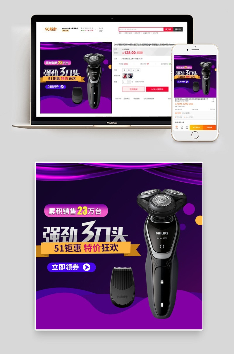 高端大气电须刀家用电器主图直通车图活动图