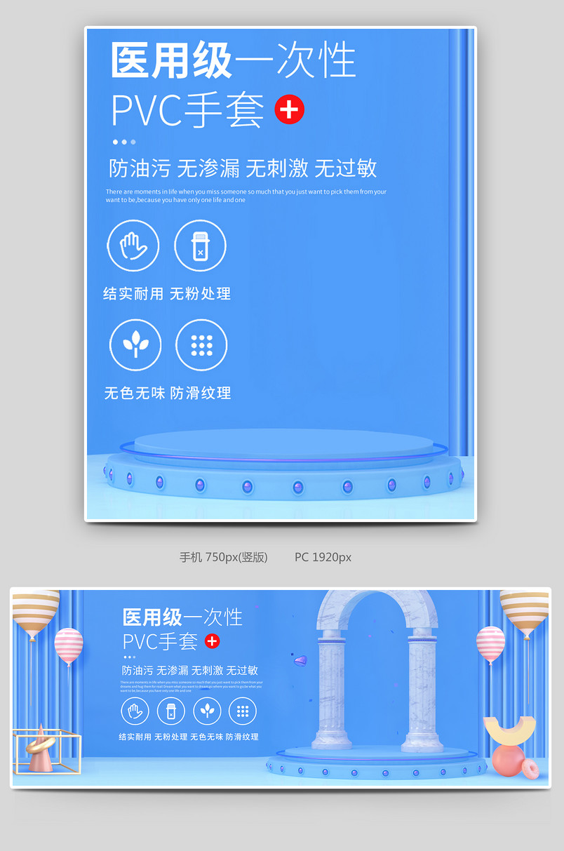 c4d蓝色清新一次性手套乳胶橡胶手套首页海报