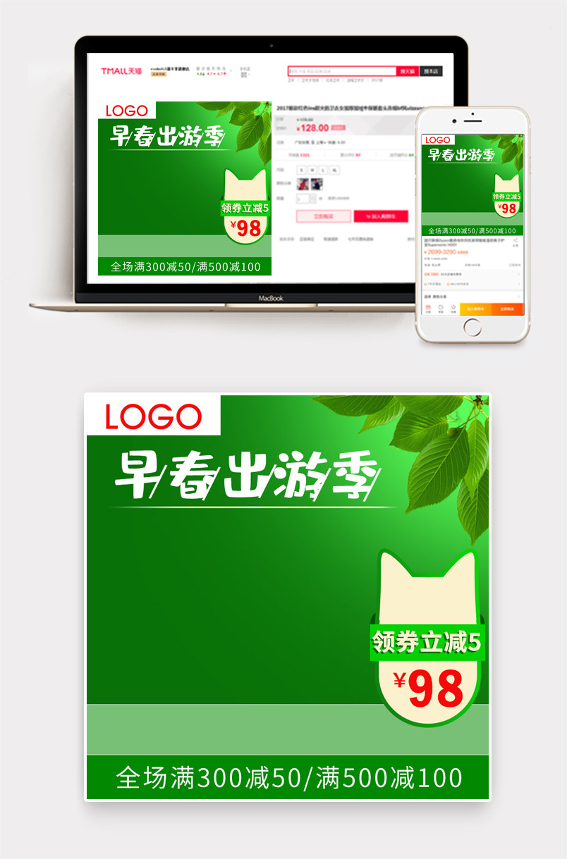 清新主图  出游季活动主图 直通车图