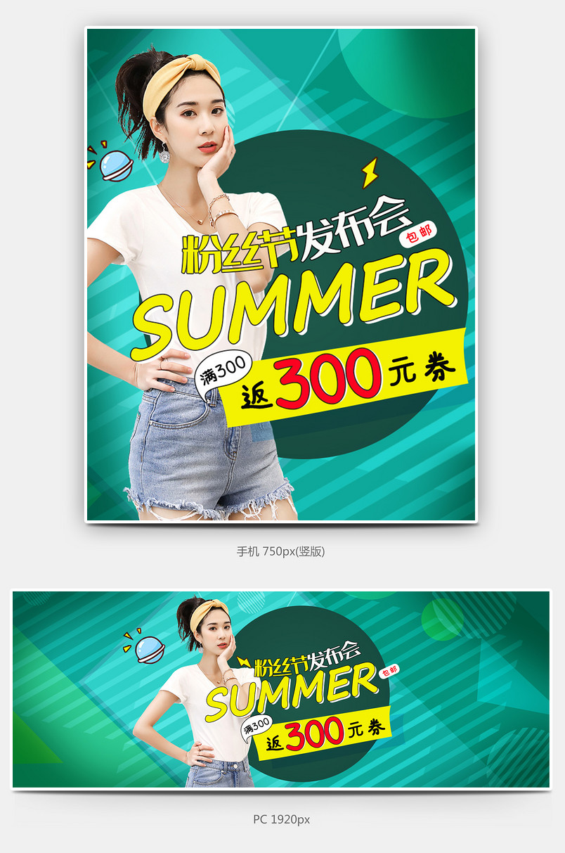 清新几何风粉丝节女装促销海报banner