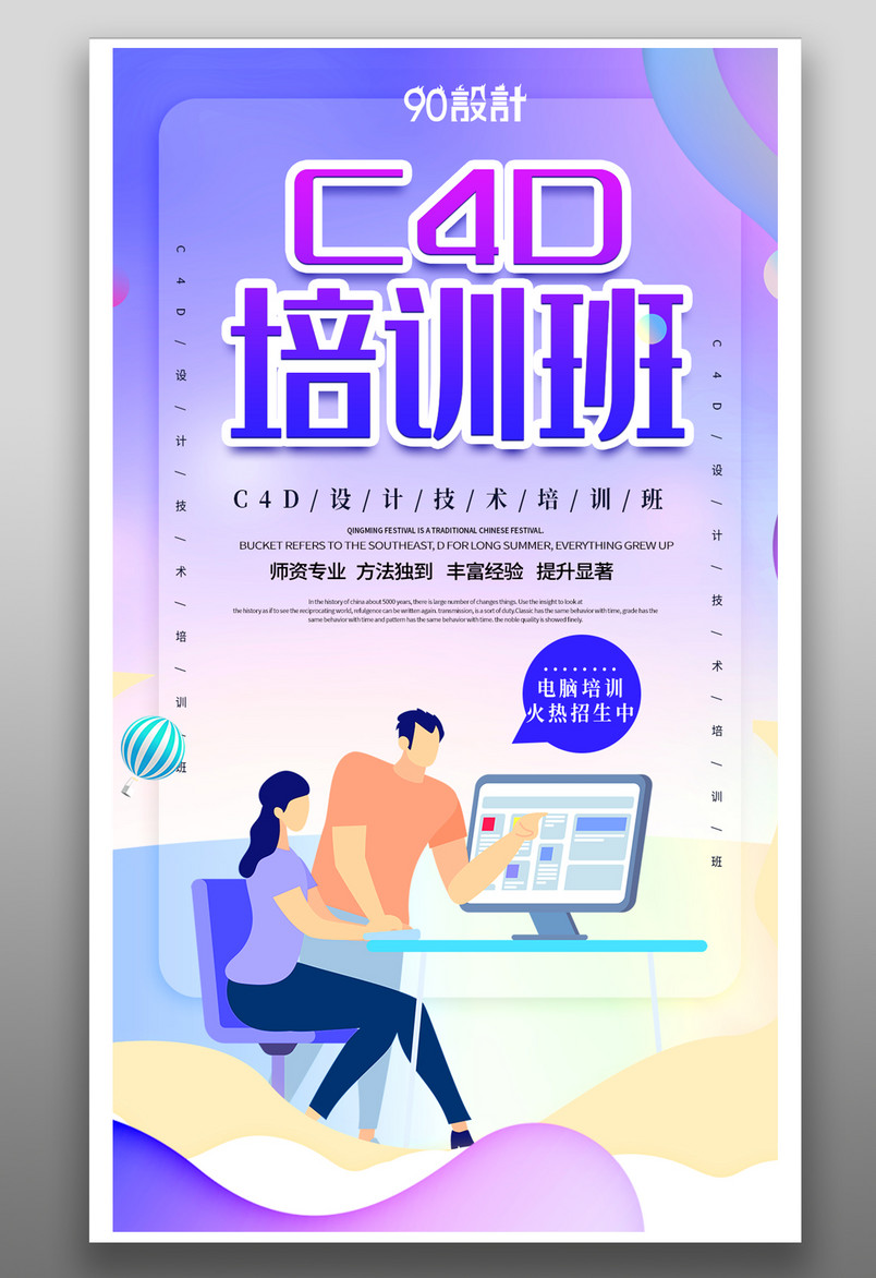 c4d技术电脑培训简约大气紫蓝色宣传海报