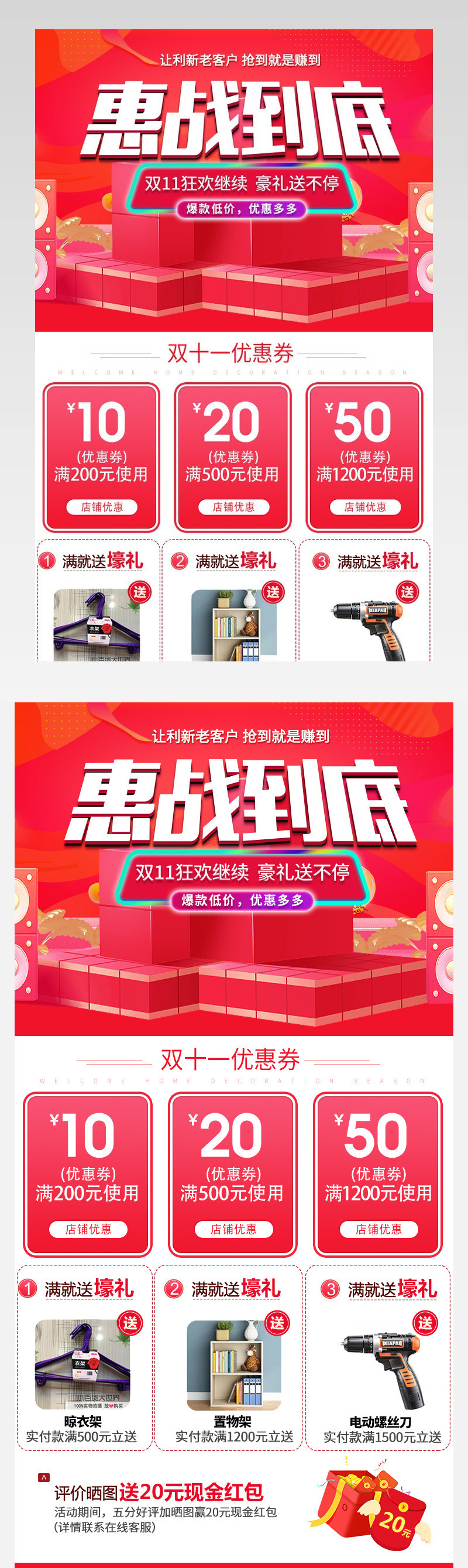 双11关联活动关联海报优惠券豪礼