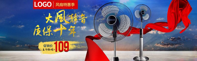 时尚简约夏凉节蓝色生活电器电风扇全屏海报