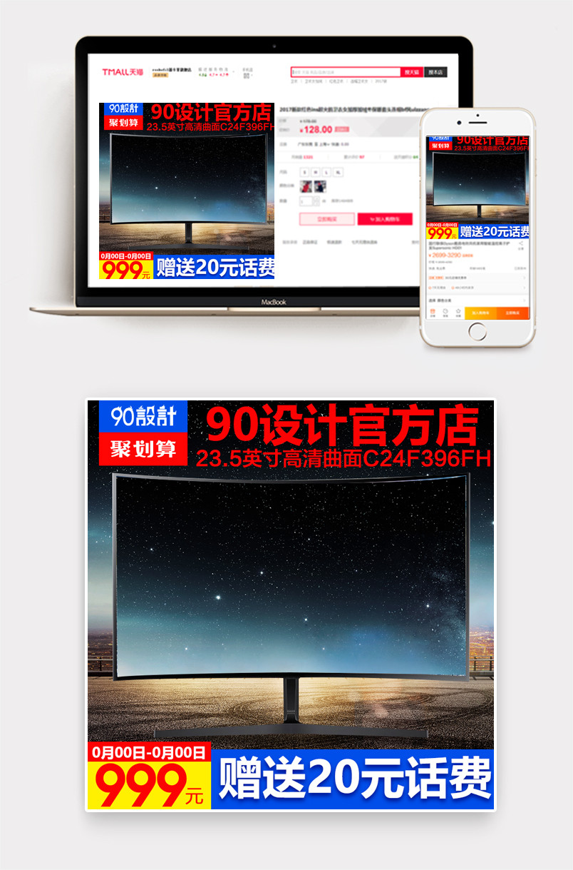 曲面液晶显示器屏幕数码产品直通车图活动图