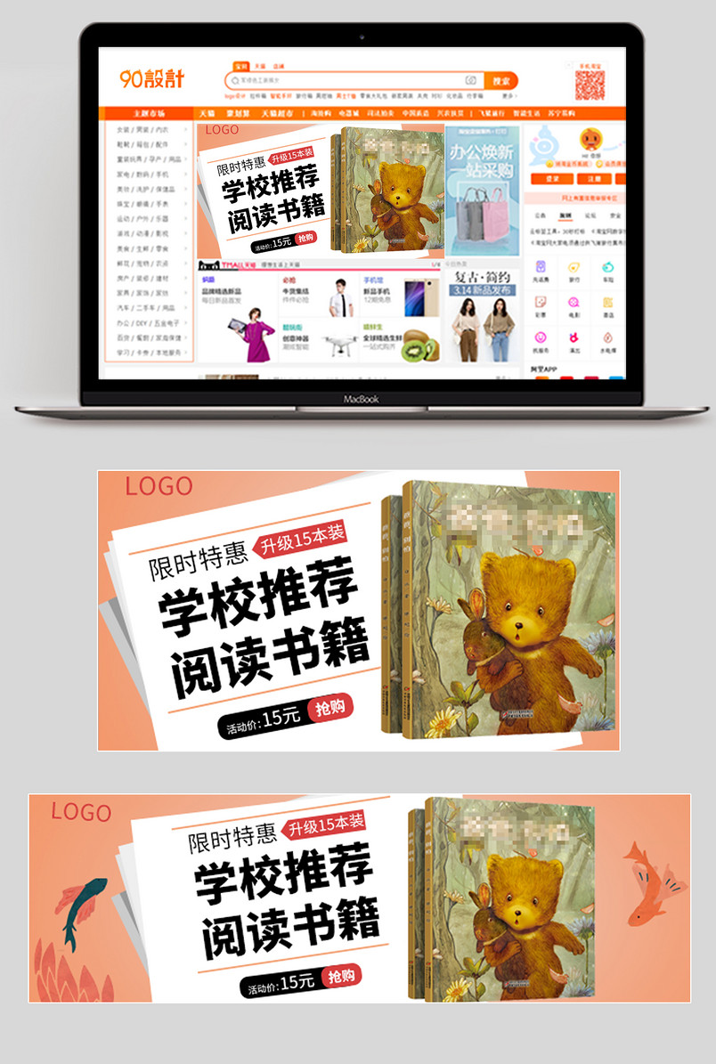 简约时尚儿童故事绘本影像图书钻展