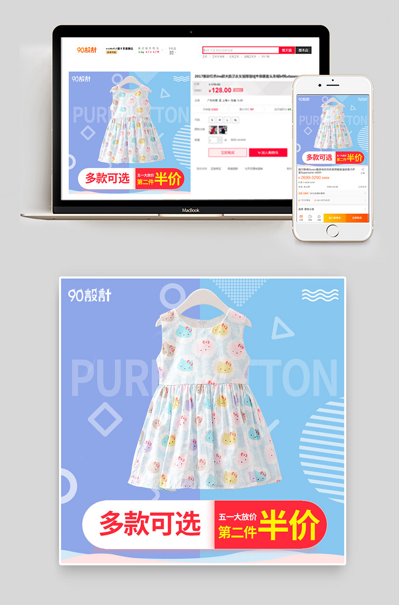 五一狂欢节春夏简约时尚小清新背景卡通萌宝童装主图