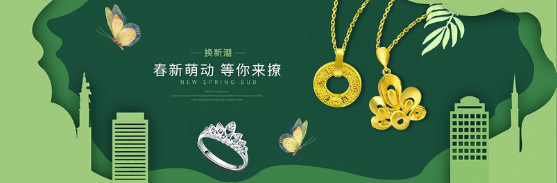春上新扁平风黄金饰品全屏海报源文件banner