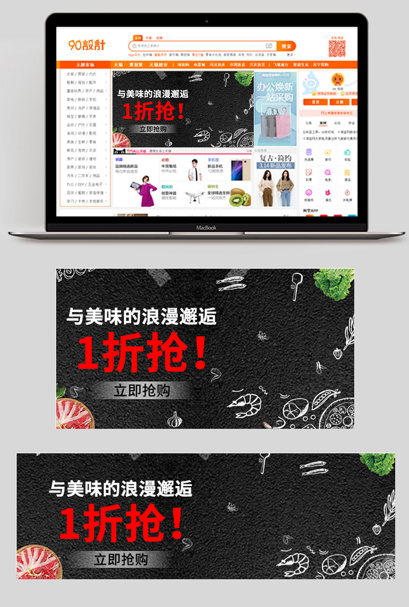 火锅漏日用百货简约大气钻展banner