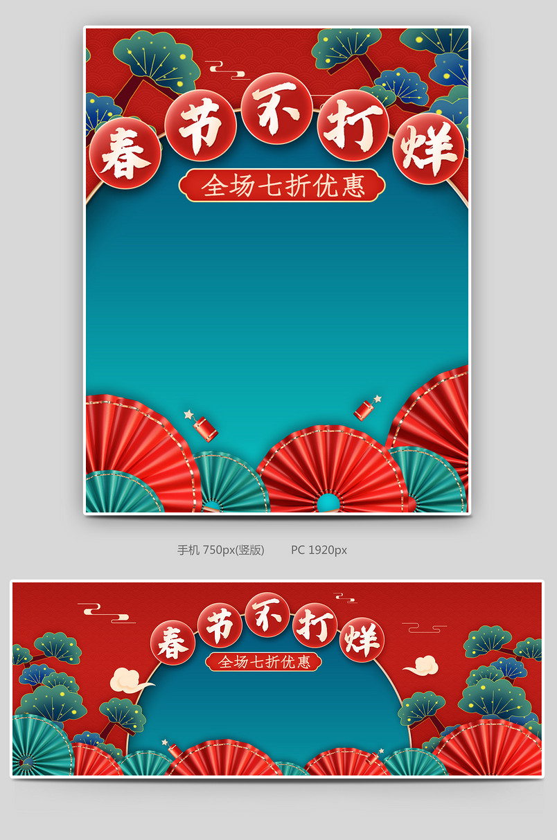 春节不打烊鼠年喜庆中国佳节新年年货食品茶饮海报